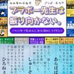【無料で読める】ブラボー先生は振り向かない。