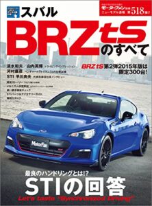 【無料で読める】ニューモデル速報 第518弾 スバルBRZ tSのすべて
