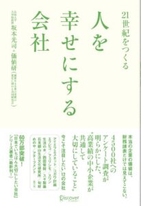 【無料で読める】２１世紀をつくる 人を幸せにする会社