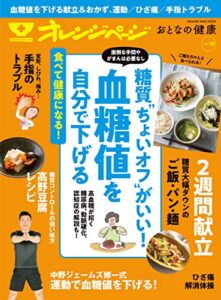 【無料で読める】おとなの健康 Vol.12