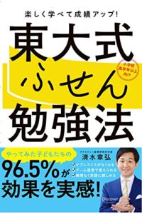 【無料で読める】東大式ふせん勉強法 【小学校高学年以上向け】