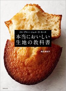 【無料で読める】イル・プルー・シュル・ラ・セーヌ本当においしい生地の教科書
