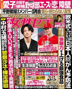 【無料で読める】女性セブン 2022年 10月27日号 [雑誌] 週刊女性セブン