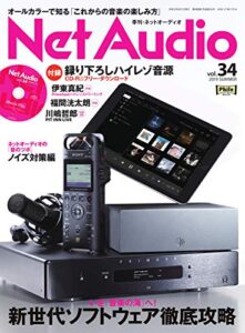 【無料で読める】Net Audio(ネットオーディオ) Vol.34 (2019-04-21) [雑誌]