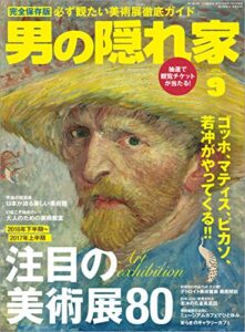 【無料で読める】男の隠れ家 2016年 9月号 [雑誌]