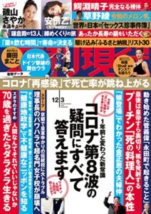【無料で読める】週刊現代２０２２年１２月３日号 [雑誌]