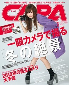 【無料で読める】CAPA2015年1月号[雑誌]