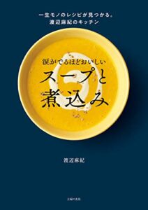 【無料で読める】涙がでるほどおいしいスープと煮込み