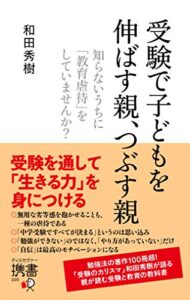 【無料で読める】受験で子どもを伸ばす親、つぶす親 知らないうちに「教育虐待」をしていませんか？