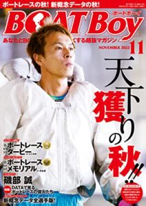 【無料で読める】BOAT BOY (ボートボーイ) 2022年 11月号 [雑誌]