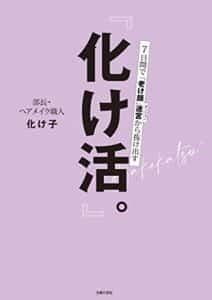 【無料で読める】『化け活。』