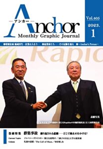 【無料で読める】月刊 Anchor（アンカー）2023-1月号