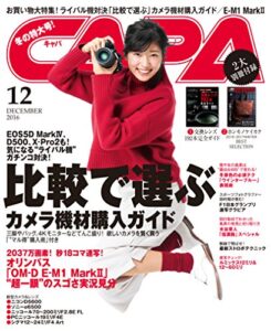 【無料で読める】CAPA 2016年12月号 [雑誌]