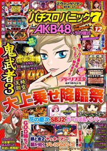 【無料で読める】漫画パチスロパニック７2015年 12月号 [雑誌]