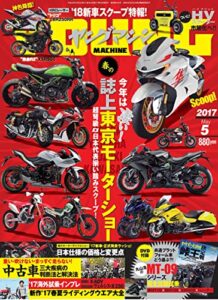 【無料で読める】ヤングマシン2017年5月号 [雑誌]
