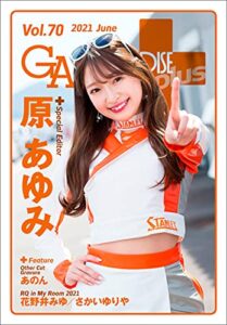 【無料で読める】GALS PARADISE plus Vol.70 2021 June
