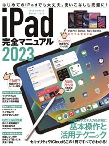 【無料で読める】iPad完全マニュアル2023(iPadOS 16対応／全機種対応/基本操作から活用技まで詳細解説)
