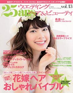 【無料で読める】25ans Wedding ヴァンサンカンウエディング ヘア＆ビューティvol.13 (2015-04-22) [雑誌]