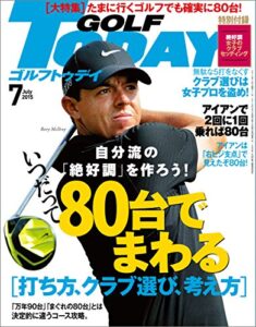 【無料で読める】GOLF TODAY (ゴルフトゥデイ) 2015年 7月号 [雑誌]