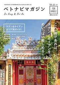 【無料で読める】ベトナビマガジン ダナン&ホイアン 2020年2月号 (Vol.13)