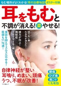 【無料で読める】耳をもむと不調が消える！（楽）やせる！