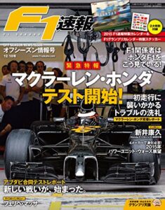 【無料で読める】F1 (エフワン) 速報 2014 オフシーズン情報号 [雑誌] F1速報