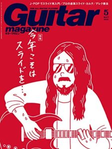 【無料で読める】ギター・マガジン 2019年5月号