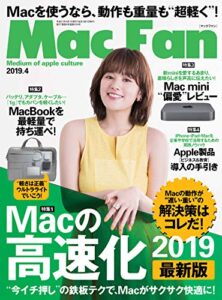 【無料で読める】Mac Fan 2019年4月号 [雑誌]