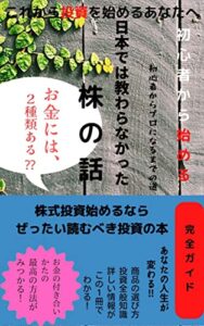 【無料で読める】株式投資始めるならぜったい読むべき投資の本