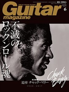 【無料で読める】ギター・マガジン 2017年6月号