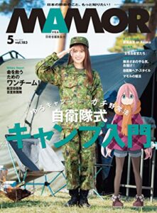 【無料で読める】MAMOR(マモル) 2022年5月号[雑誌] (デジタル雑誌)