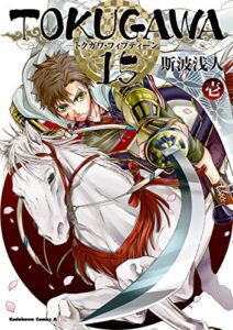 【無料で読める】ＴＯＫＵＧＡＷＡ１５ (1) (角川コミックス・エース)
