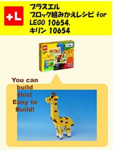 【無料で読める】プラスエル ブロック組みかえレシピ for LEGO 10654, キリン 10654: You can build the Giraffe 10654 out of your own bricks!