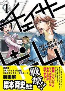 【無料で読める】チェイサーゲーム(1)