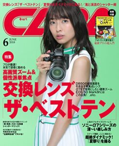 【無料で読める】CAPA 2018年6月号 [雑誌]