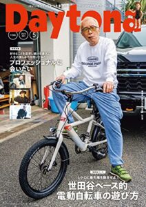 【無料で読める】Daytona (デイトナ) 2023年5月号 Vol.366 [雑誌] Daytona(デイトナ)
