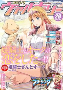 【無料で読める】コミックヴァルキリーWeb版Vol.28 (ヴァルキリーコミックス)