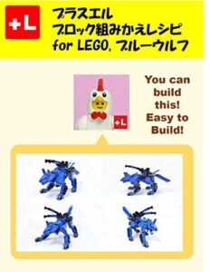 【無料で読める】プラスエル ブロック組みかえレシピ for LEGO, ブルーウルフ: You can build the Blue wolf out of your own bricks!