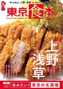【無料で読める】東京食本Vol.2