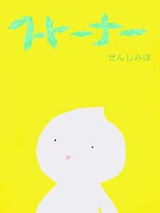 【無料で読める】ストーナー