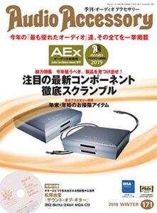 【無料で読める】AudioAccessory(オーディオアクセサリー) 171号 (2018-11-24) [雑誌]