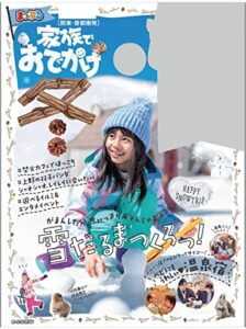 【無料で読める】まっぷる 関東・首都圏発 家族でおでかけ 冬号