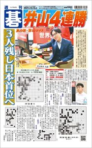 【無料で読める】週刊碁2021年12月13日号