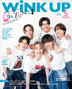 【無料で読める】WiNK UP (ウインクアップ) 2023年5月号 [雑誌]
