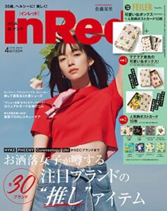 【無料で読める】InRed2023年4月号 [雑誌]