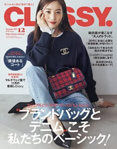 【無料で読める】CLASSY.（クラッシィ） 2022年 12月号 [雑誌]