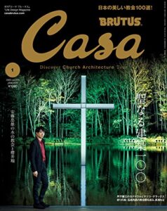 【無料で読める】Casa BRUTUS(カーサ ブルータス) 2023年 1月号 [聖なる建築100] [雑誌]