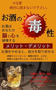 【無料で読める】お酒の毒性