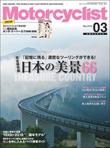 【無料で読める】Motorcyclist(モーターサイクリスト) 2018年 3月号 [雑誌]