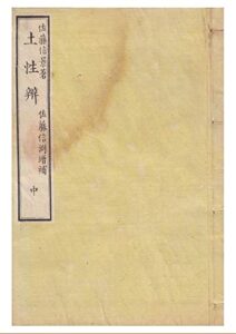 【無料で読める】和本農書,土性弁中巻(全3巻) (長野電波技術研究所)